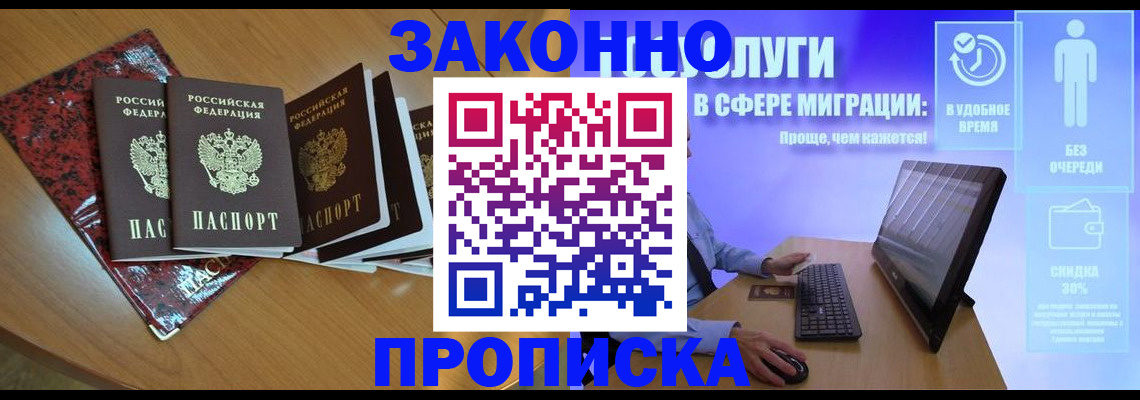 временная регистрация недорого в Новоаннинском